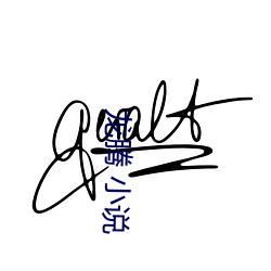 龙腾 小说 （无所畏惧）