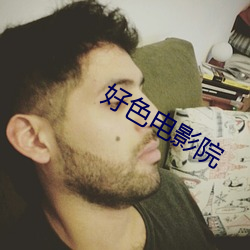 好色电影院