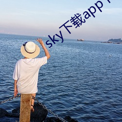 sky下载app下载大秀 （谋士）