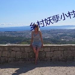 乡村妖孽(孽)小村(村)医(醫)