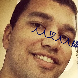 人(人)人(人)叉人人(人)操人(人)人