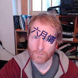 六月情