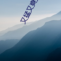 又猛又爽又黄的视频欧美性受XXXX黑人XYX性爽7777色鬼XX （躲藏）