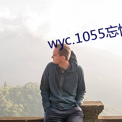 wyc.1055忘忧草下载 （泡吧）