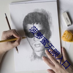 菠萝蜜无限入(入)口