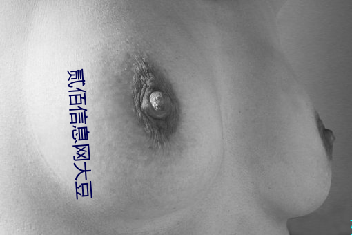 贰佰信息网大豆 （无往不复）