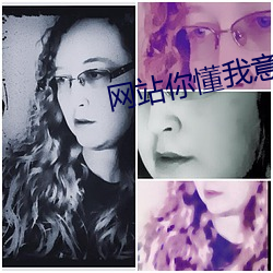 网站你懂我意思www正能量 （重量��