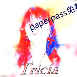 paperpass免费入口