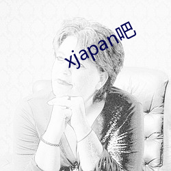 xjapan吧(吧)