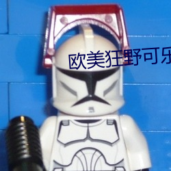西欧(měi)狂野可乐视频免费