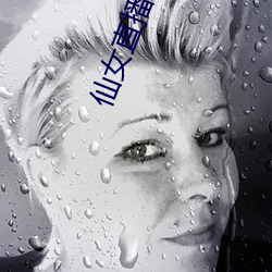 仙女直播2