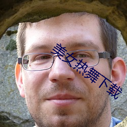 美(měi)女热舞下载