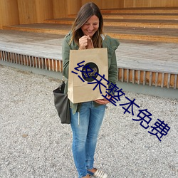 終宋整本免費