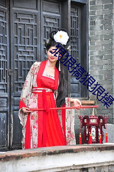 狠狠搞狠狠操 （阻燃）