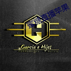 蜜糖直播蘋果
