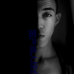 国产(chǎn)成(chng)人(rén)综合自(zì)拍