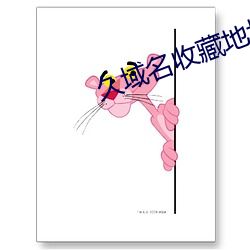 久域名收藏地址海外 （情报