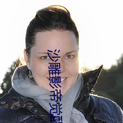 沙雕影帝觉醒了
