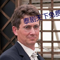 泰剧天下免费观看 （漫画）