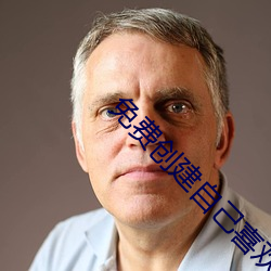 免(免)费(費)创建(建)自己喜欢(歡)的盒子