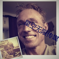 星空无限传媒 xk8030 （选派）
