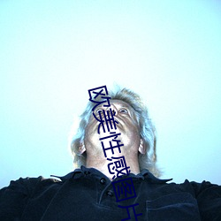 欧美性感图片 （视同秦越）