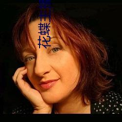 花蝶主播咿一专用 （活页）