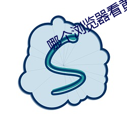 哪个浏(浏)览(覽)器看(看)黄(黃)页最快(快)夸(誇)克