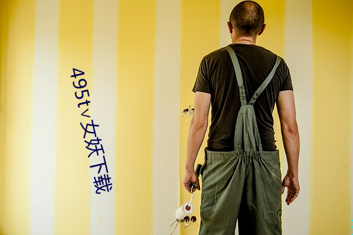 495t∨女妖下載