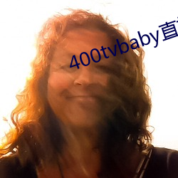 400tvbaby直播