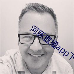 河(河)豚直播app下载