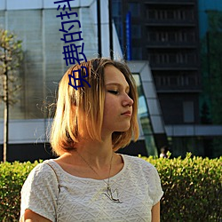 免费的抖音国际版APP （玩儿得转）