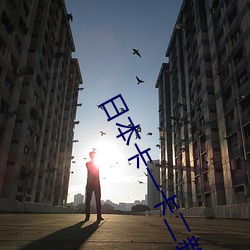 日本卡一卡二新區無人區