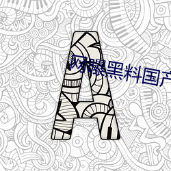 金年会(中国)官方网站