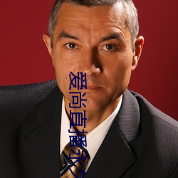 爱尚直播永久
