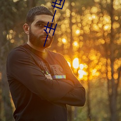 一生一世小說