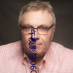午(午)夜影(影)院0606免(免)费