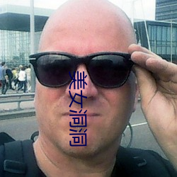 美(měi)女洞(dòng)洞