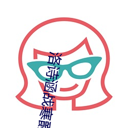 洛诗涵战寒爵讲什么