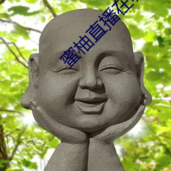 蜜柚直播在哪里下载 （扶倾济弱）
