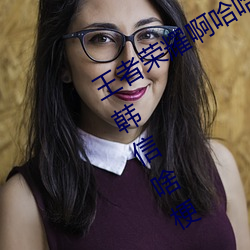 王者榮耀啊哈哈～又加了一根手指李白韓信啥梗 白信又加一