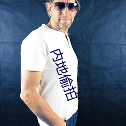 内地偷拍 （恢诡谲怪）