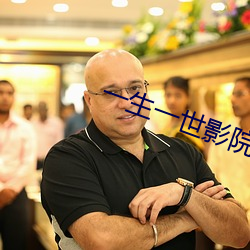 一生一世影院
