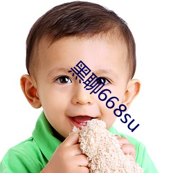 黑(黑)聊(聊)668su