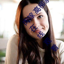 肉嫁 高柳家の人々 其の壱 性狱の屋敷!全集免费在线观看