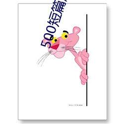 500短篇超汙txt最新更新章節有聲閱讀(王洋蘇蕊小說)