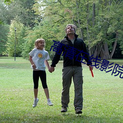 高清在线影院(院)