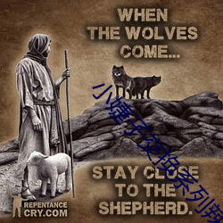 小婕子交換系列辣文小說下