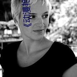 《动漫(màn)艳母1
