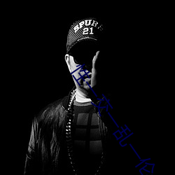 性(x¨¬ng)一交(jiāo)一乱一伦一(yī)A片
